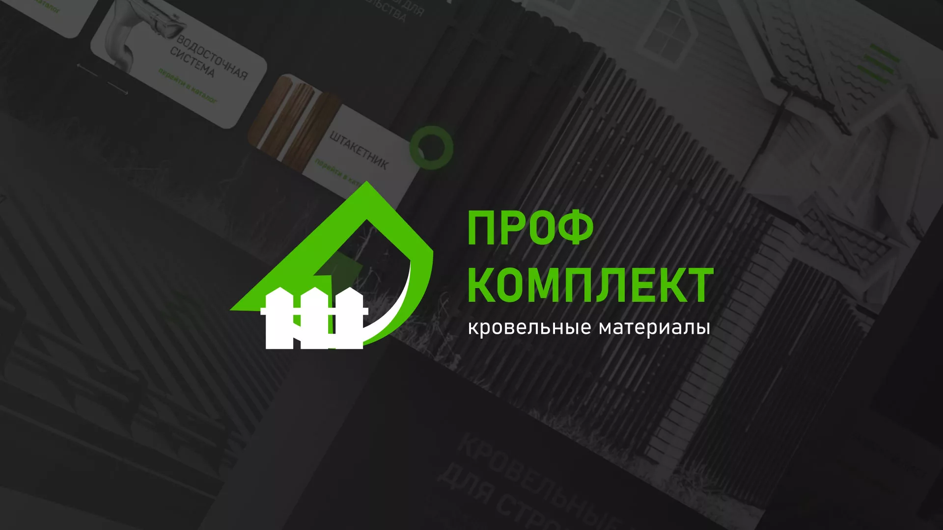 Создание сайта компании «Проф Комплект» в Междуреченске